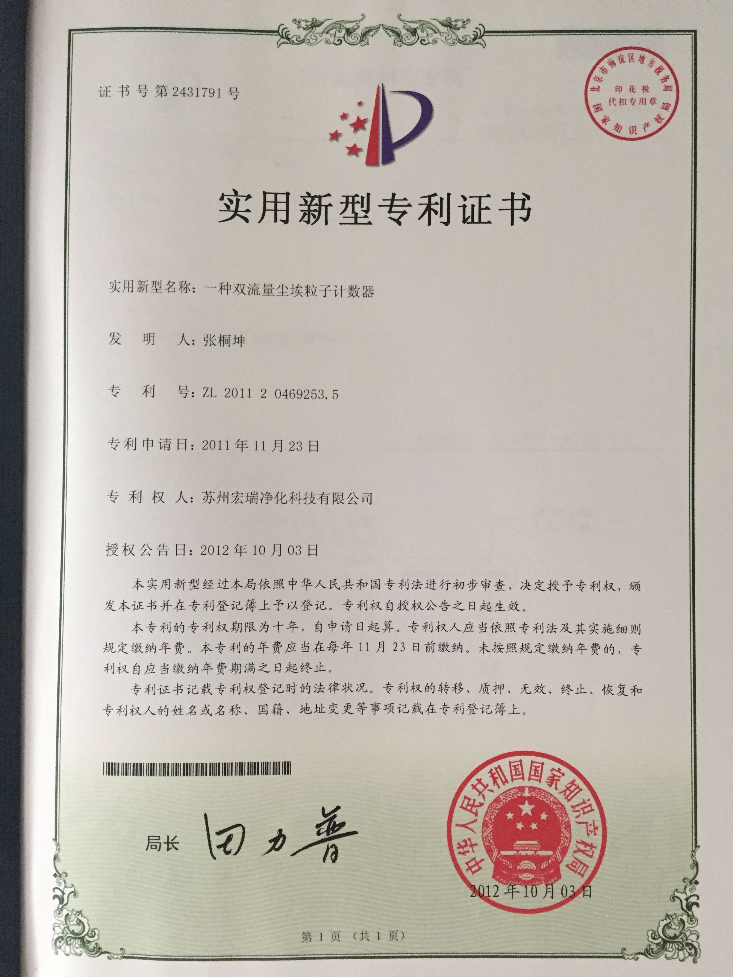 双流量尘埃粒子计数器