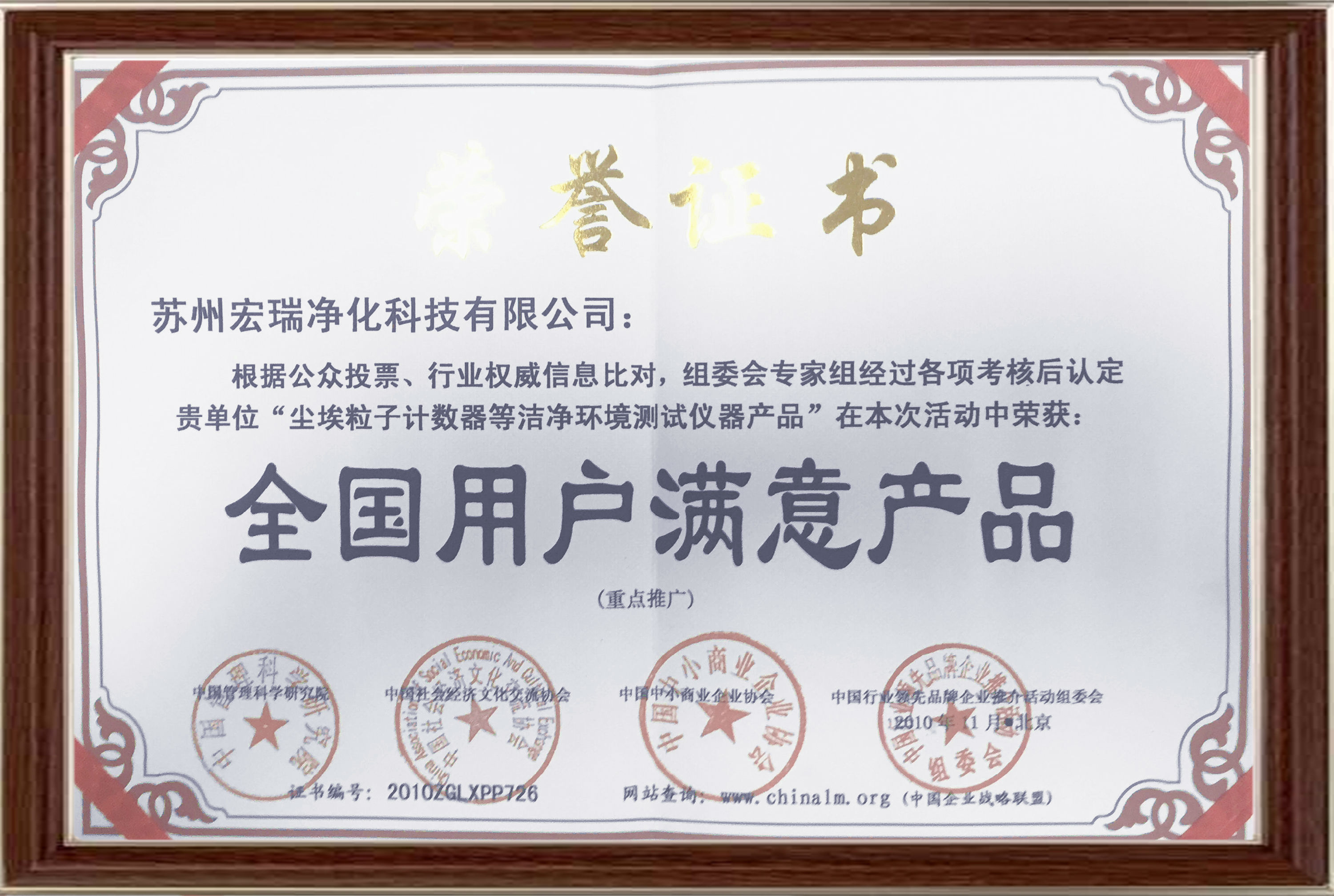 全国用户满意产品