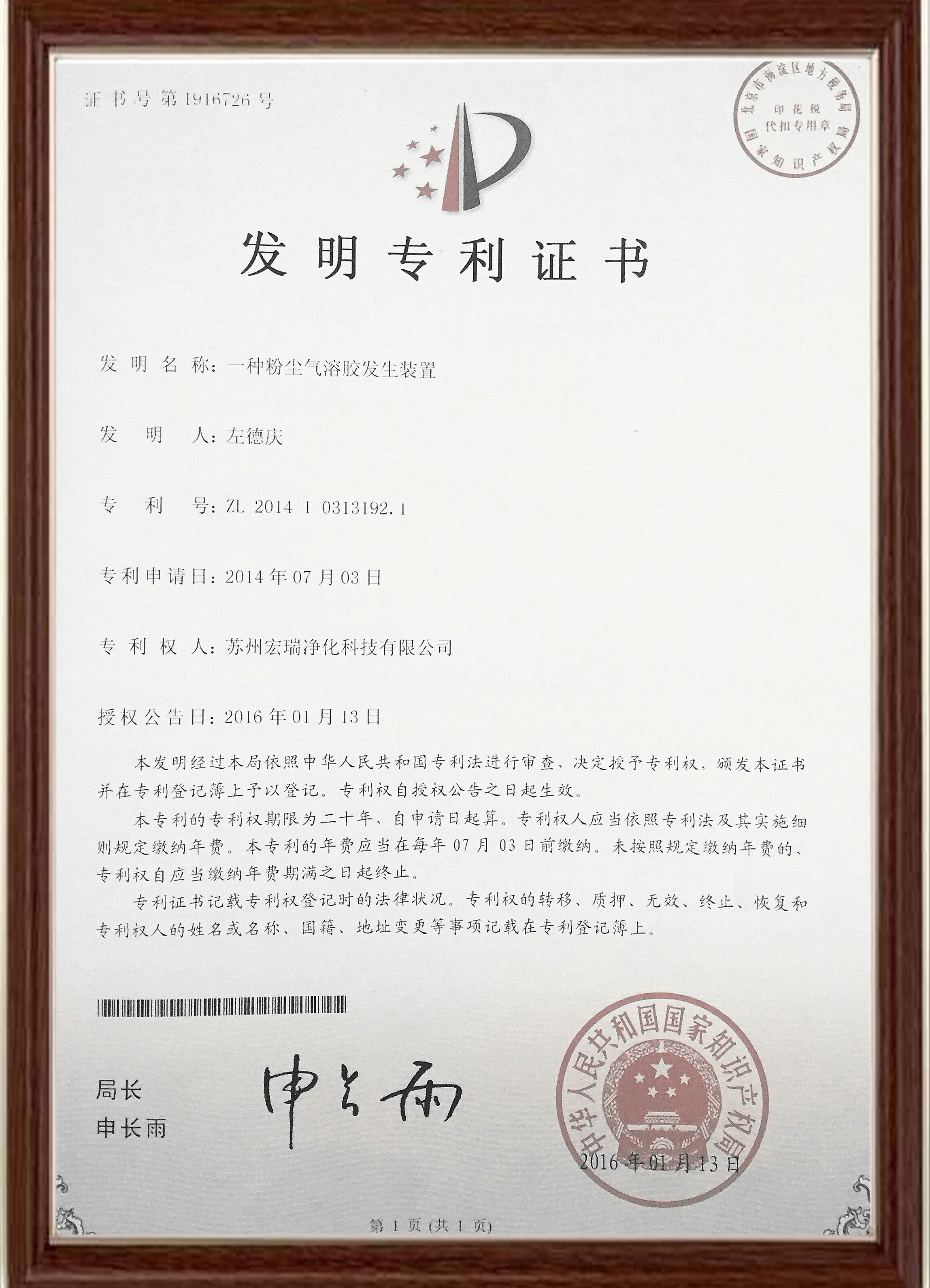 发明专利：粉尘气溶胶发生装置