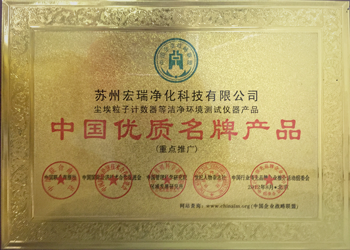 中国优质名牌产品